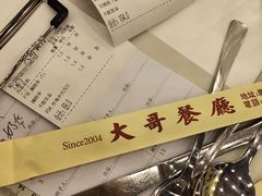 -大哥餐厅(西城花园店)