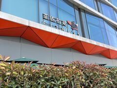 -菲住布渴酒店自助餐厅(阿里巴巴西溪园区店)