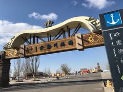 -敕勒川草原文化旅游区