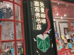 -西西弗书店(城西银泰城店)
