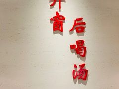 用餐区-诚铭记·虾仁汤包·成都小吃(融创店)