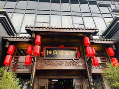 门面-陈麻婆豆腐总店