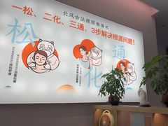 -长风拨筋养身(金虹桥店)