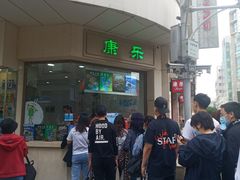 等位区-康乐(滨江道店)