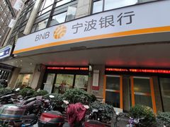 -宁波银行(上海黄浦支行)