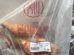 -吴山烤禽 (吴山路店)