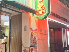 -深仔记正宗云吞面(尖沙咀店)