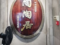-陶陶居酒家(解放北路店)