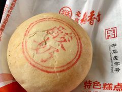 -北京稻香村(第十一店)