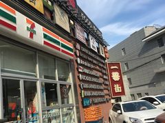 门面-拉面莊夢語＆中华料理八椿