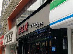 -熙盛源(复兴路店)