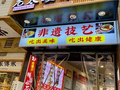 -秦云老太婆摊摊面(观音桥店)