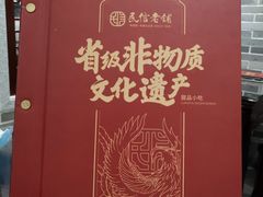 -民信老铺(双皮奶博物馆店)