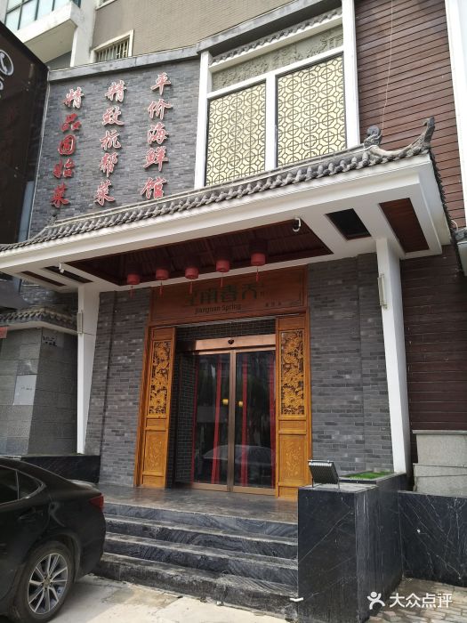 江南春天餐厅(省体育中心店)门面图片 - 第426张