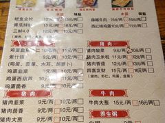 菜单-金谷园饺子·烧烤·家宴(人大总店)