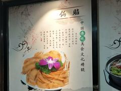 -老新隆牛肉锅贴(新街口店)