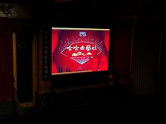 -哈哈曲艺社(西门闲亭店)