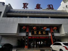 -聚春园自助餐厅(东街口店)
