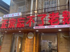 -正宗忘不了老鹅(梅岭店)