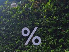 -% Arabica阿拉比卡咖啡(武康路店)