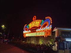 -鹅公村·国家非遗传承(荔湾店)