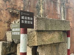 -威远炮台