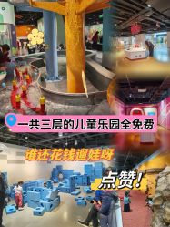 -北京科学中心儿童乐园