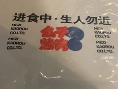 -么子烤肉(化龙池店)
