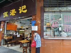 门面-伍湛记 · 广州老字号(龙津中路店)