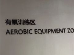 -YCHL FIT 健身(星寰店)