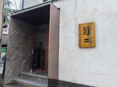 -面二