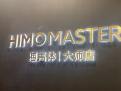 -海马体照相馆|大师(北京华贸中心店)