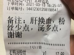 -津津老鸭粉丝馆(正东路店)