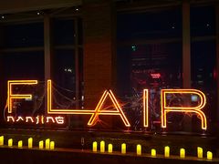 -FLAIR顶层餐厅酒吧(浦东丽思卡尔顿酒店)