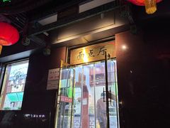 -燕风楼烤鸭店(建设总店)