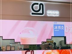 -gleeglee乐溢亦茶(朝阳大悦城店)