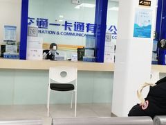 -市政交通一卡通(西单客服中心)
