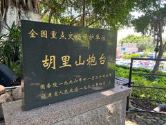 -胡里山炮台