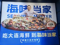 -海味当家·蒸锅海鲜(中山广场创始店)