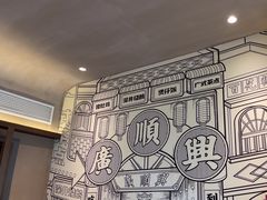 -廣順興(黄山路店)