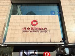 -远大购物中心(南岗店)