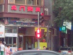 android_upload_pic-北门涮肉·铜锅涮肉(南锣鼓巷店)