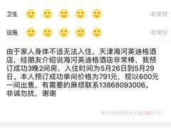 -天津津利华酒店