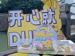 -百年同和·江南点心院(山塘街店)