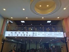 -晓靖轩烧烤(沙河风情店)