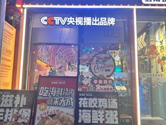 -大成海鲜烧烤·小龙虾(五角场店)