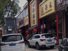 -华盛园卷子王农家菜水库鱼