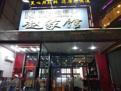 -赵家馆(燕山大街店)
