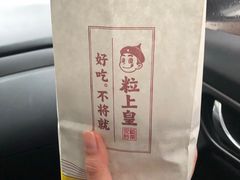 -粒上皇(舒城梅河路店)