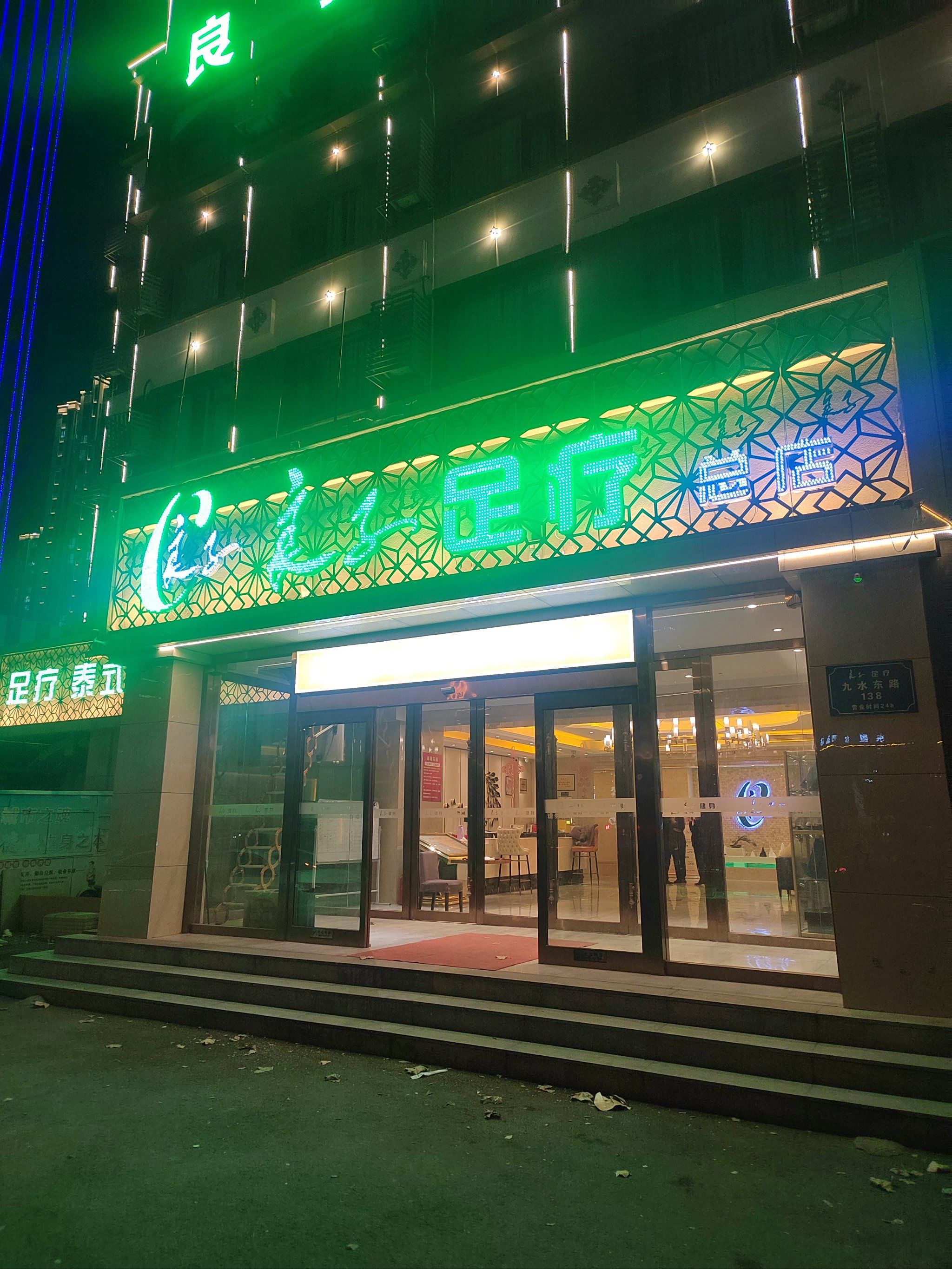 清空压力活力满满好去处良子足疗